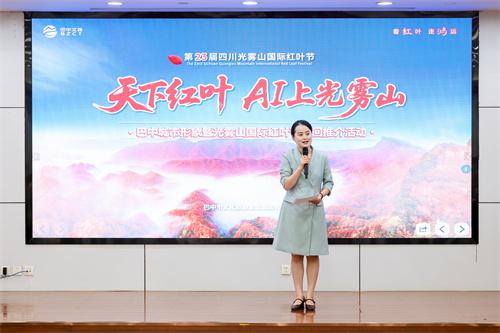 第23届四川光雾山国际红叶节推介会在武汉举行