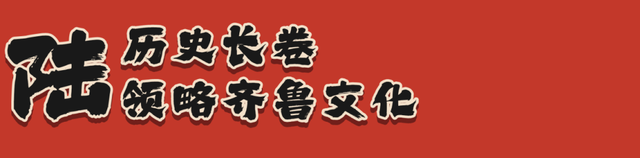 双节同庆八天乐，鲁博怎么逛？保姆型教程来啦！