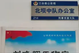 女子8岁时被舅舅拐卖，寻亲44年后回到家乡三台图片