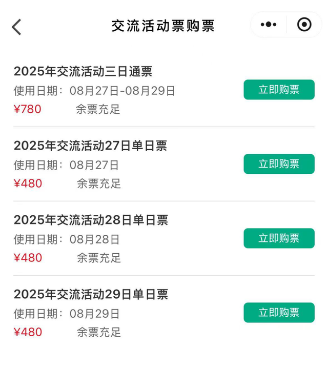 2025数博会交流活动门票开售