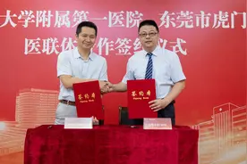 广州医科大学附属第一医院与东莞虎门医院共建核心医疗联合体，提升医疗服务水平图片