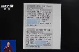 不要随意开启“共享屏幕”！警惕“机票退改签”新骗局图片