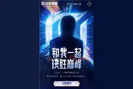 携手顶流男歌手，《决胜巅峰》又有大动作？图片