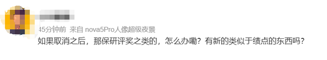 北大官宣：全面取消！