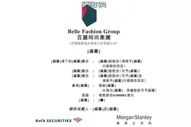 财鑫闻丨年收入192亿的“鞋王”百丽时尚赴港IPO，高瓴、鼎晖等知名投资机构为其站台图片