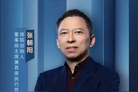 走进民企看发展丨爱折腾的张朝阳：秉承长期主义 机会就会涌现图片