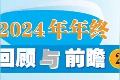 2024回顾与前瞻②｜新能源车行业将加速整合 以创新摆脱“内卷”图片