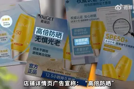 虚假宣传、非法添加？雅丽洁一防晒乳被职业打假人指“双料欺诈”图片