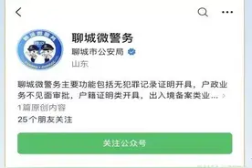 住酒店没带身份证？没关系，聊城公安“无证入住”解您忧图片