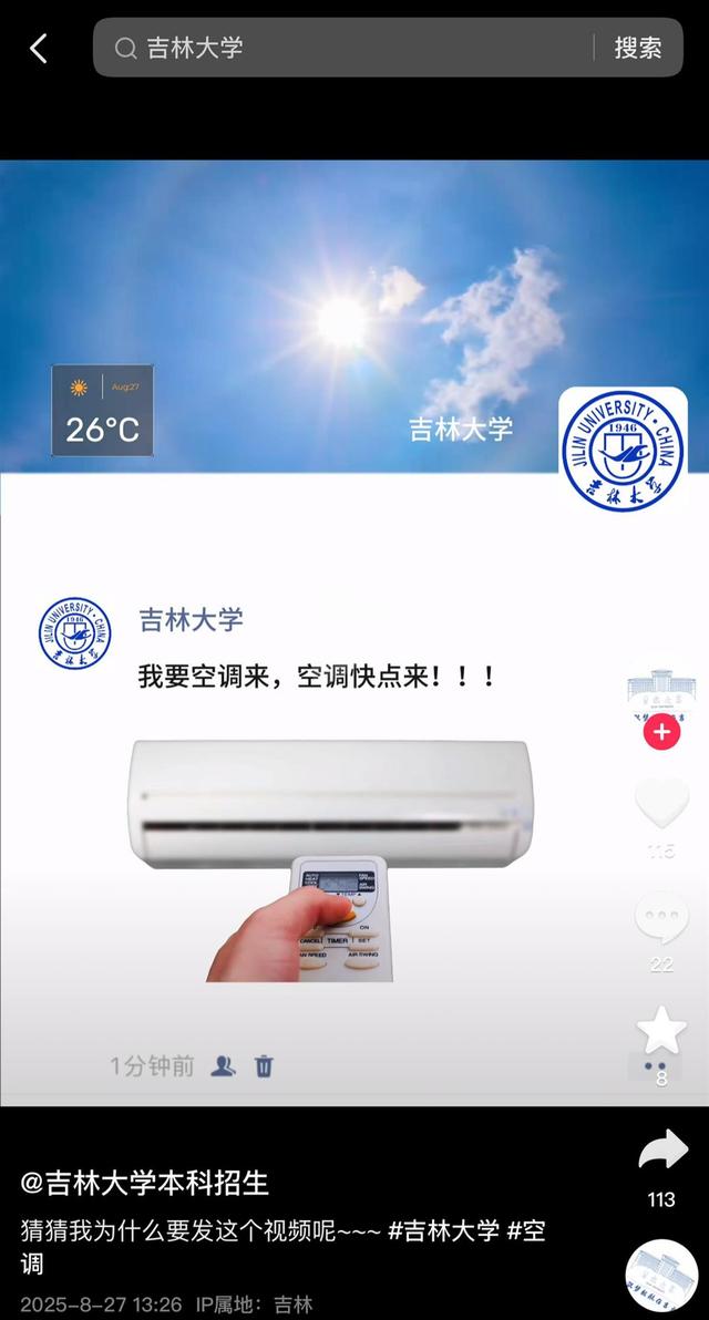 东北985高校将全部实现“空调自由”
