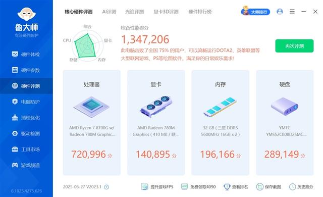 锐龙7 8700G商用机大战酷睿i7-14700：几乎全程碾压