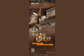 新闻8点见丨北京考古新发现；中国女游客鲨口逃生，遇到鲨鱼如何自保？图片