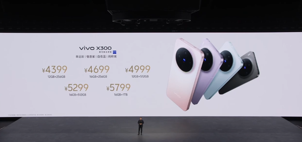 vivo X300系列发布 2亿像素＋天玑9500 4399元起售