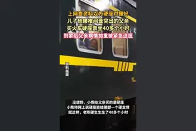 儿子给腰突父亲买40小时硬座票：到家后父亲病情加重，被紧急送医图片