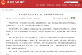 甘肃肃北：生育二孩、三孩家庭最高奖励10万元图片