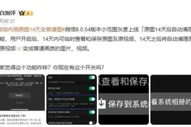 微信新版本上线，网友：内存有救了图片