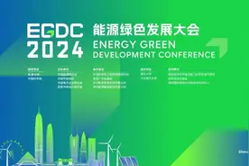 深度 | 关切已久！民革与能源绿色发展那些事图片