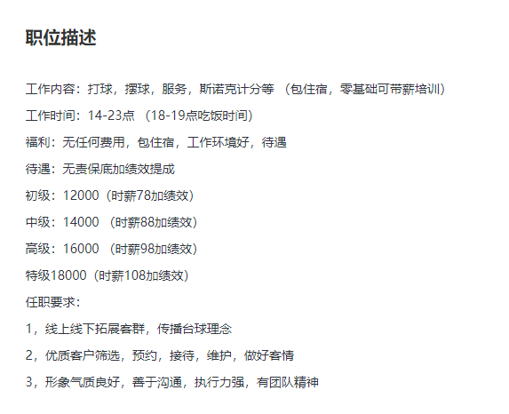 月入轻松过万！台球美女助教成“流量密码”，有人三天就坚持不住，有人频繁被骚扰