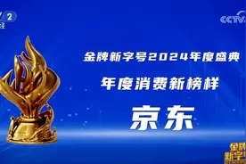 京东以旧换新再获央视点赞 助力2025年国家补贴加力扩围、高效落地图片