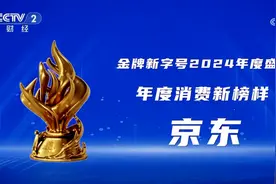 京东以旧换新再获央视点赞 助力2025年国家补贴加力扩围、高效落地图片