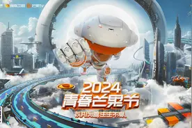 以AI为营生生不息，2024青春芒果节即将启幕图片