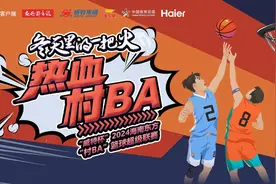 “村BA”来了 | 大学生邀请赛继续进行 谁是冠军？今晚揭晓图片