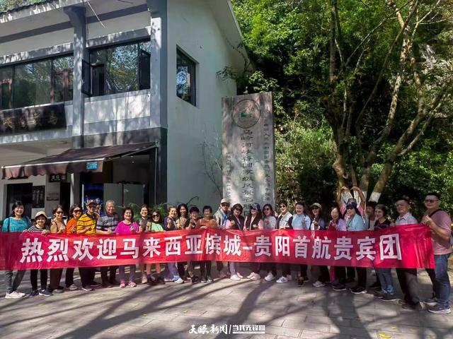 贵阳首迎马来西亚槟城旅游专线！169位外籍游客开启多彩贵州之旅
