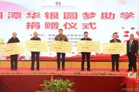 湘潭华银酒店管理有限公司向湘西州捐赠圆梦助学金50万元物资10万元图片