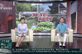 39.3℃！ 申城持续高温 下周将迎转折视频封面