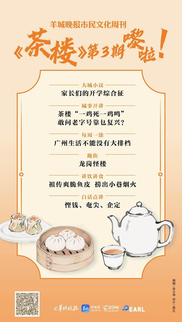 龙岗怪楼｜茶楼·跑街