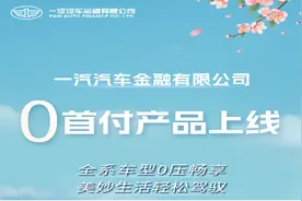 实探车贷0首付新政落地 汽车金融公司与银行互“卷”图片