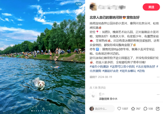 北京8个“官方亲水点”？真的假的？