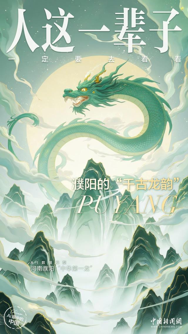 人这一辈子，一定要去一趟濮阳！