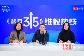 湖北银行业保险业纠纷调解中心做客“极目3·15”维权热线：购买终身寿险，不能仅盯分红图片