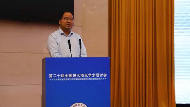 第二十届全国技术预见学术研讨会在山东济宁召开