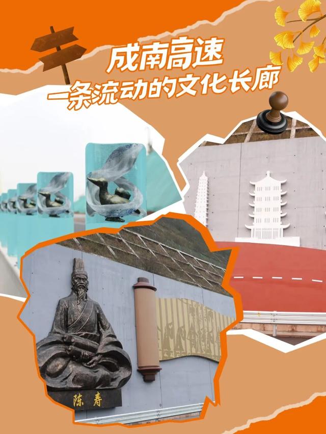 成南高速，一条流动的文化长廊
