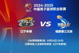 冲击两连胜 辽篮明晚主场迎战福建晋江文旅图片