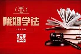 陇姐学法 | 继子女对已经离婚的继父母是否有赡养义务图片