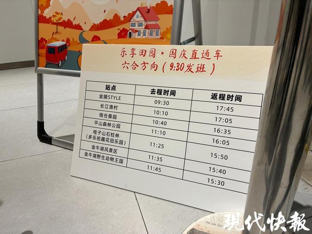 免费畅游！南京“乐享田园·国庆直通车”发车啦