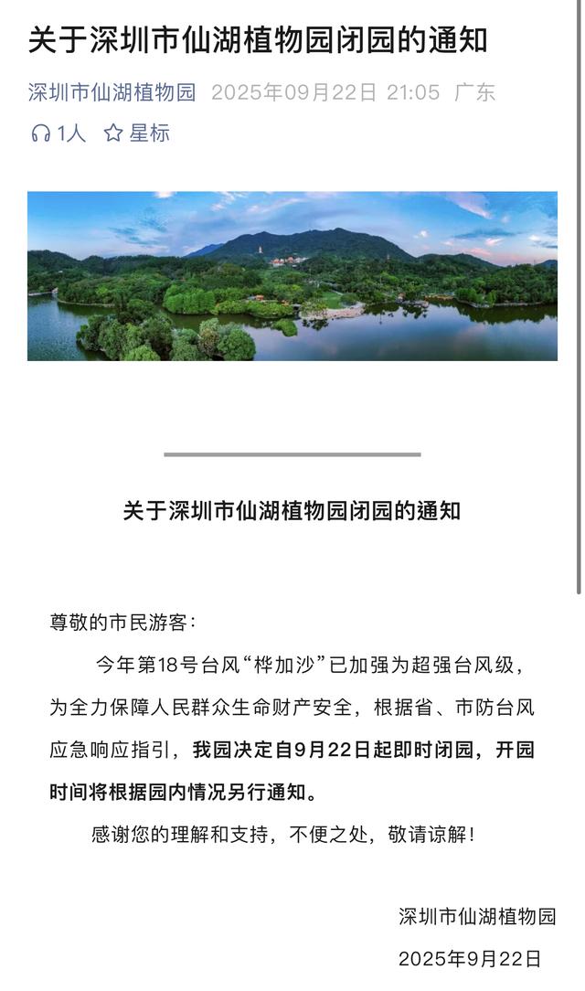 深圳全市公园闭园