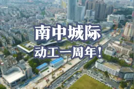 动工一周年，南中城际给中山带来哪些变化？图片