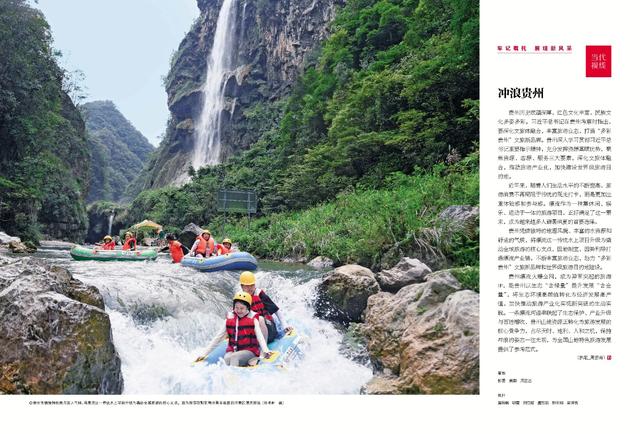 【先睹为快】《当代贵州》周刊2025年第33期预览