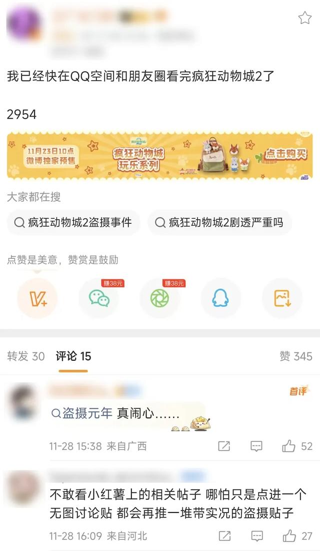 疯狂动物城，疯狂偷拍城