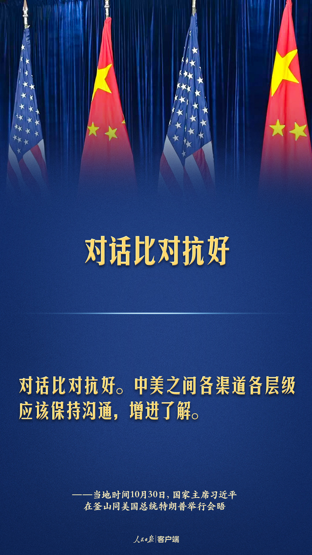 中美元首釜山会晤，习近平这些话掷地有声