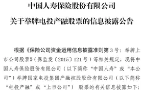 时隔两年，中国人寿再举牌，对象000958！图片