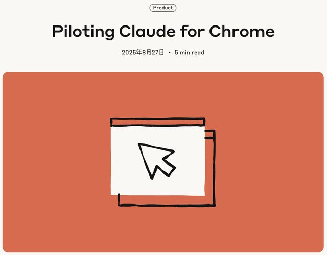 Chrome 上线 Claude 插件，AI 代管浏览器操作成真？