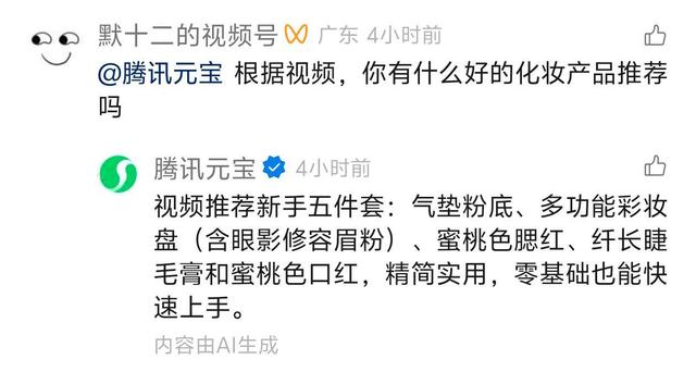 我在视频号 @ 了 100 次腾讯元宝，和 AI 在评论区聊天上头了