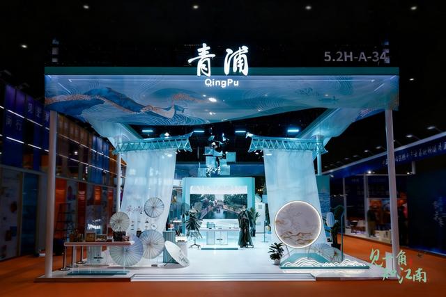 见一角、知江南，在长三角文博会游逛“最江南”青浦