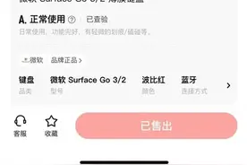 极目帮办丨刚买的键盘无法使用，卖家拒绝全额退款，律师：二手平台同样须遵循7天无理由退货图片