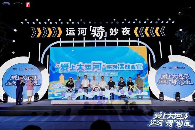 爱上大运河·运河“骑”妙夜丨在塘栖，以夜为幕，“骑”进好运新篇章！